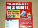 モブデムのチラシ