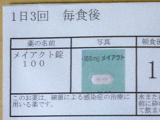 薬剤袋