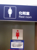 女性トイレ